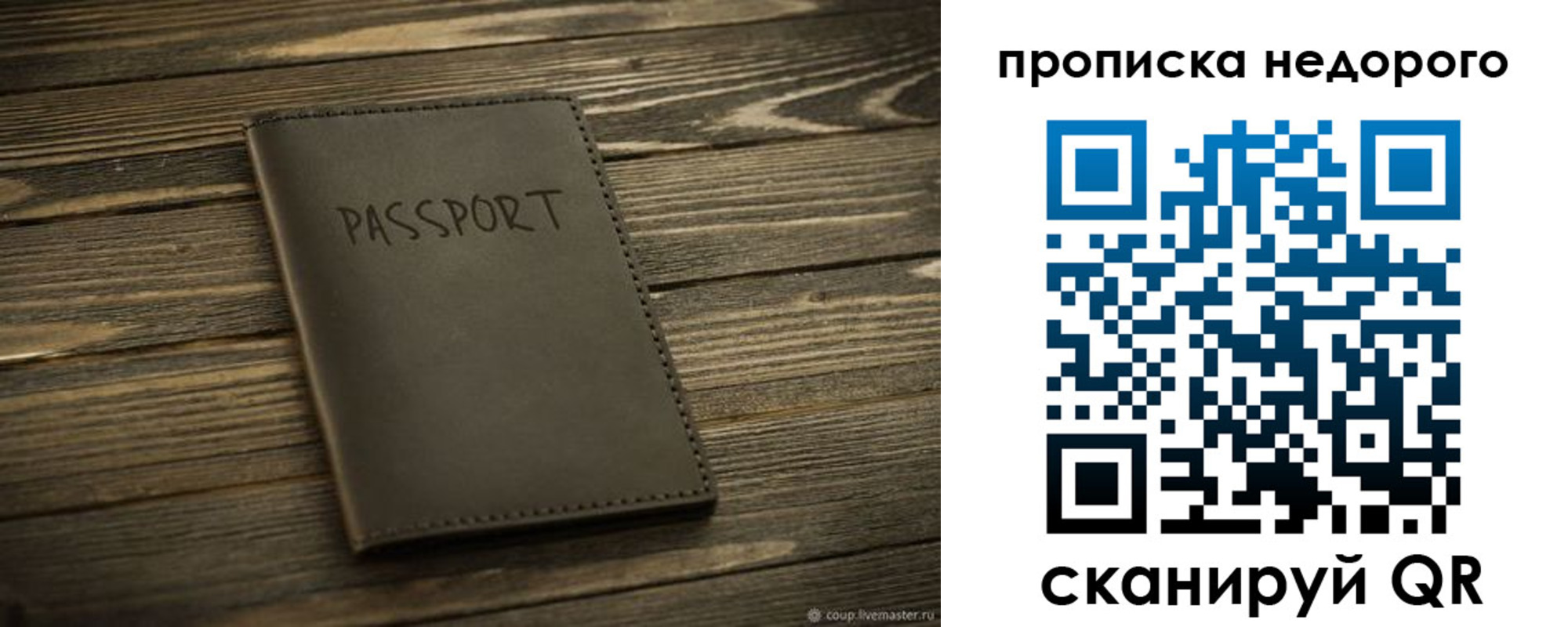 прописка для работы в Котласе