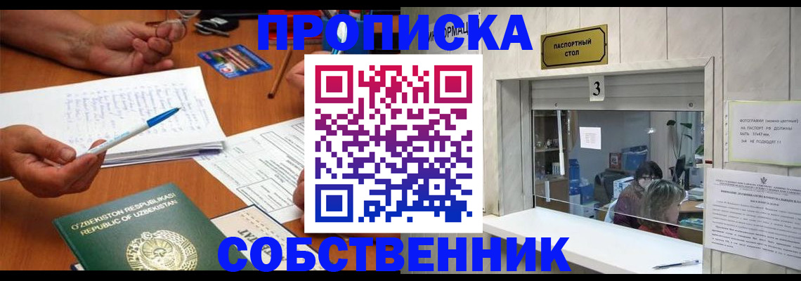 временная регистрация для всех в Котласе