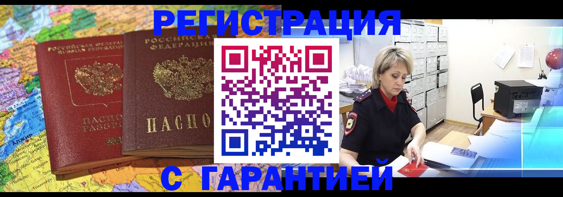 временная регистрация недорого в Котласе