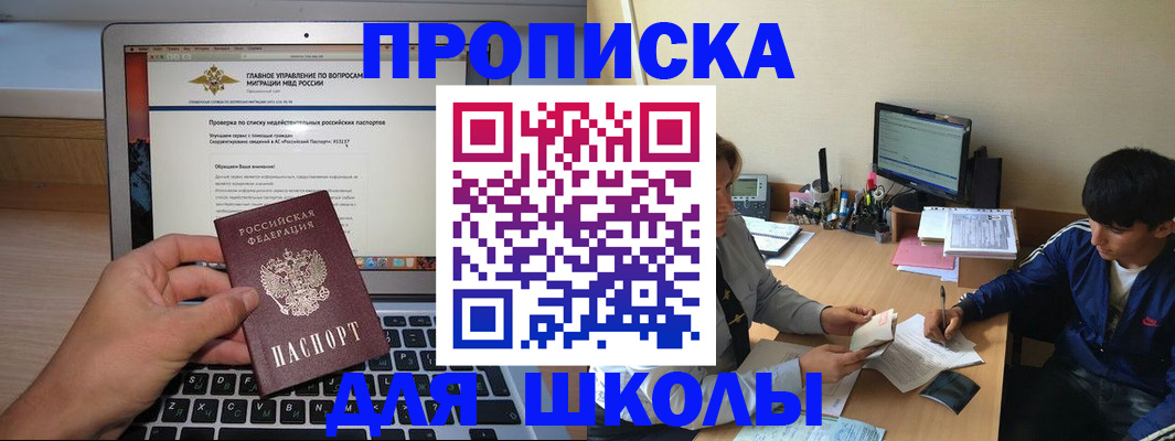 прописка в Котласе