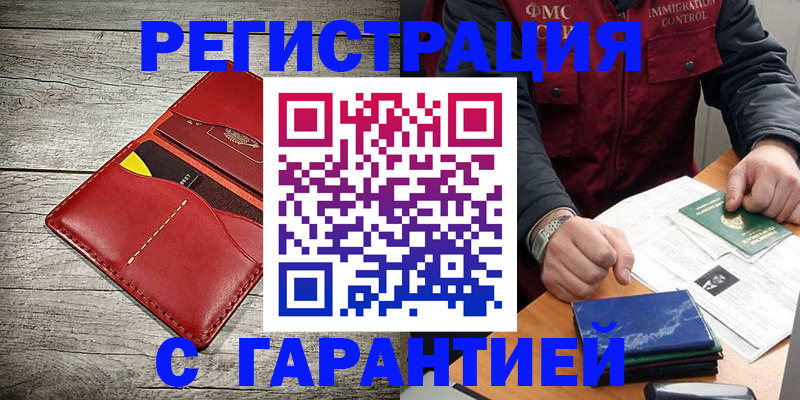 временная регистрация надежно в Котласе