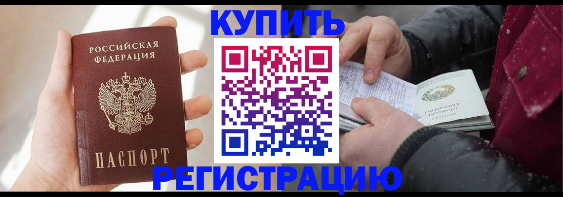 прописка законно в Котласе