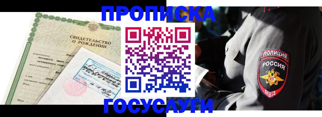 прописка ребенка в Котласе