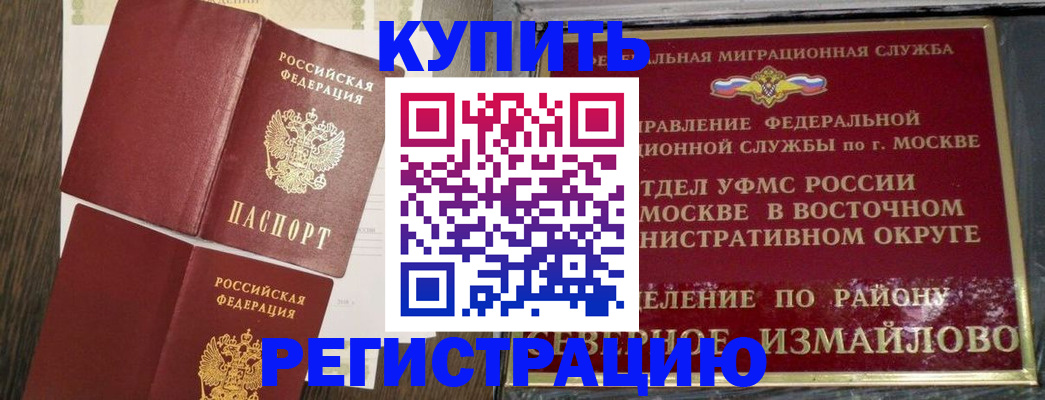 временная регистрация в Котласе